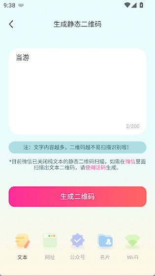 二维码生成器app 安卓版v4.1.1 生活服务