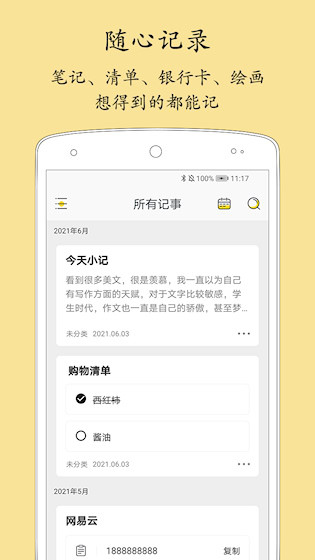 輕記事本APP1