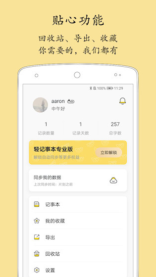 輕記事本APP4