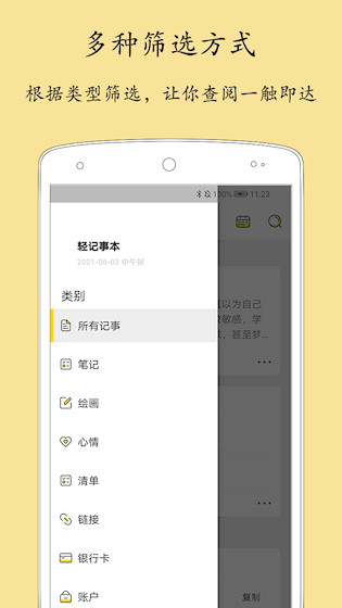 輕記事本APP5