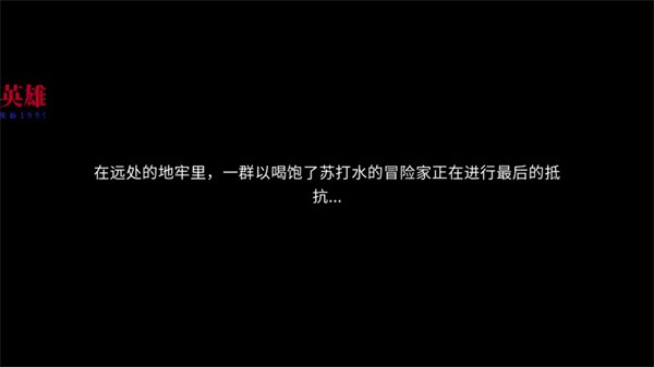 苏打地牢2内置修改菜单版4