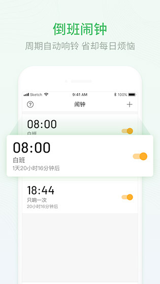 排班日历app4