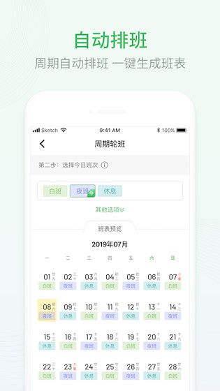 排班日历app2