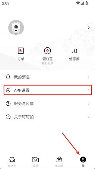  盯盯拍app 安卓版v8.1.20.1204 生活服务