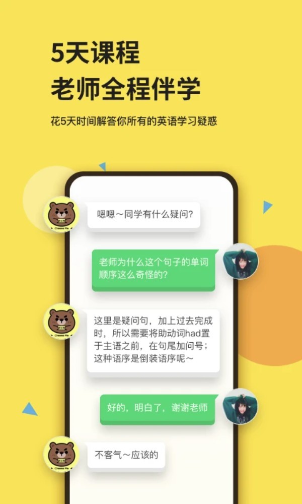 芝士派聽力app5
