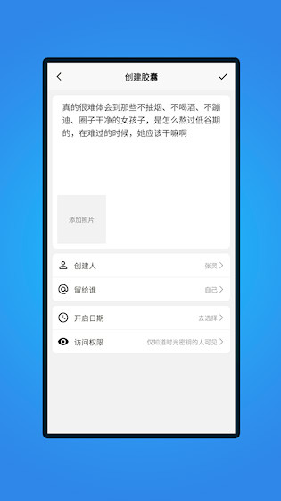 时间胶囊截图2