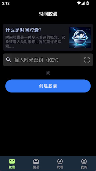  时间胶囊 安卓版v1.2.2 生活服务