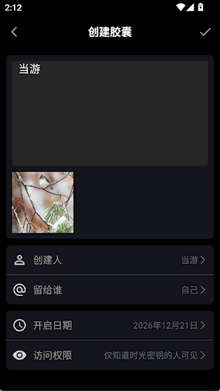  时间胶囊 安卓版v1.2.2 生活服务