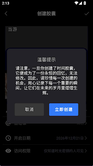  时间胶囊 安卓版v1.2.2 生活服务