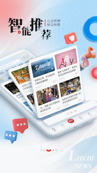 荔枝新聞app3