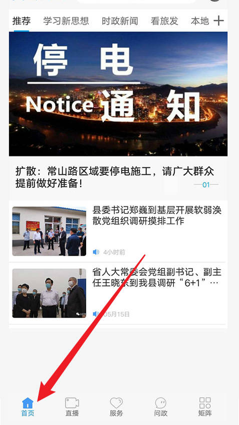  冀云元氏app 免费版v2.0.3 新闻阅读