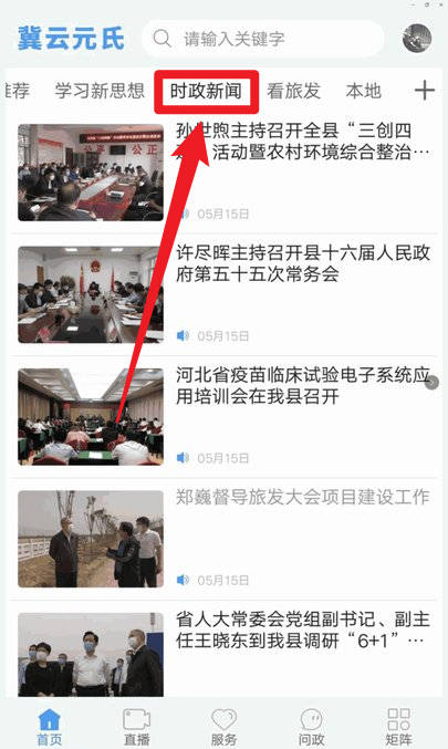  冀云元氏app 免费版v2.0.3 新闻阅读