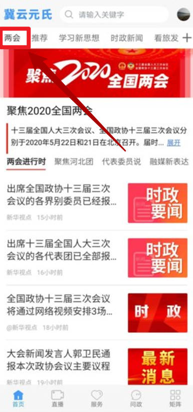  冀云元氏app 免费版v2.0.3 新闻阅读