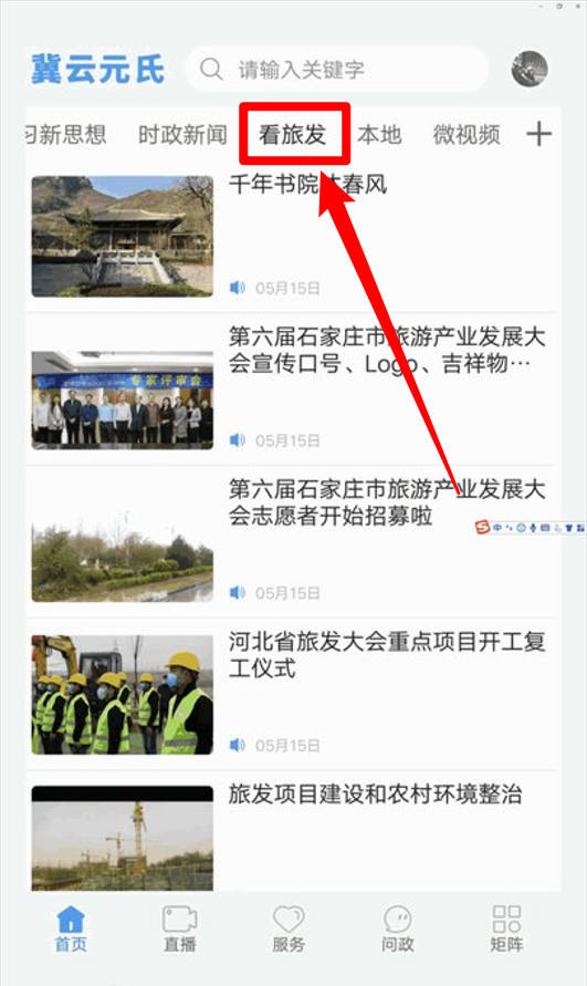  冀云元氏app 免费版v2.0.3 新闻阅读