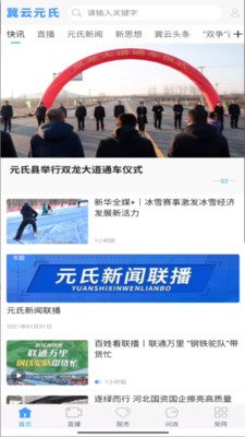  冀云元氏app 免费版v2.0.3 新闻阅读