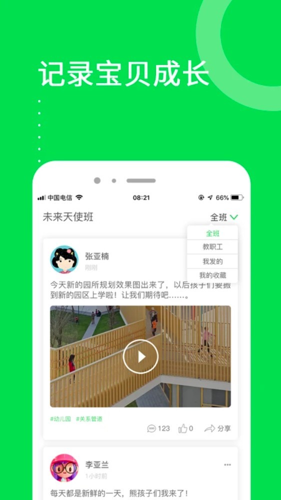 美樂愛app4