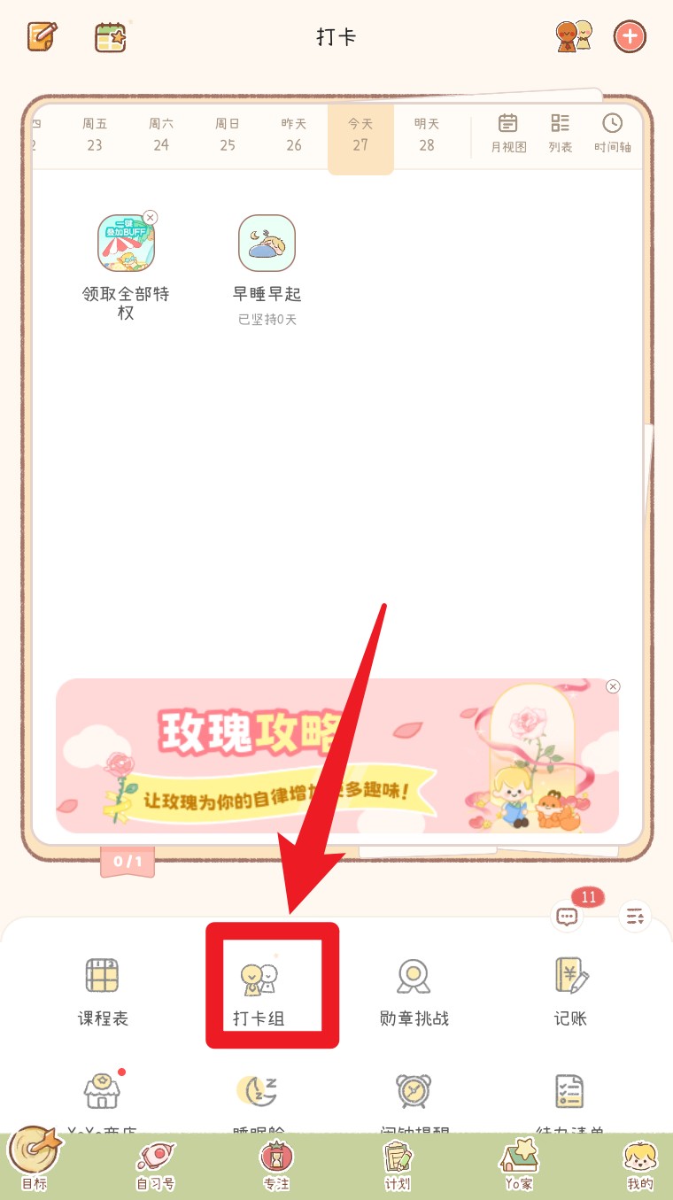 YoYo日常app 最新版v3.5.5 系统安全