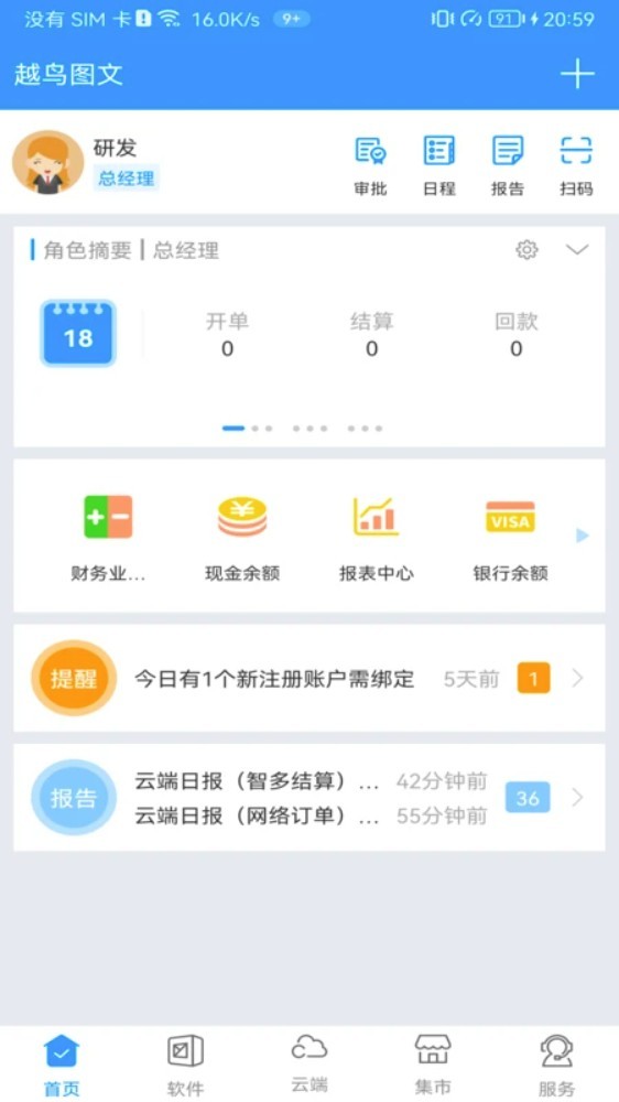 印特移动app1