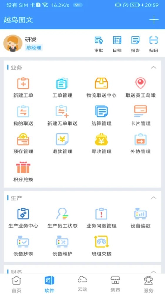 印特移动app2