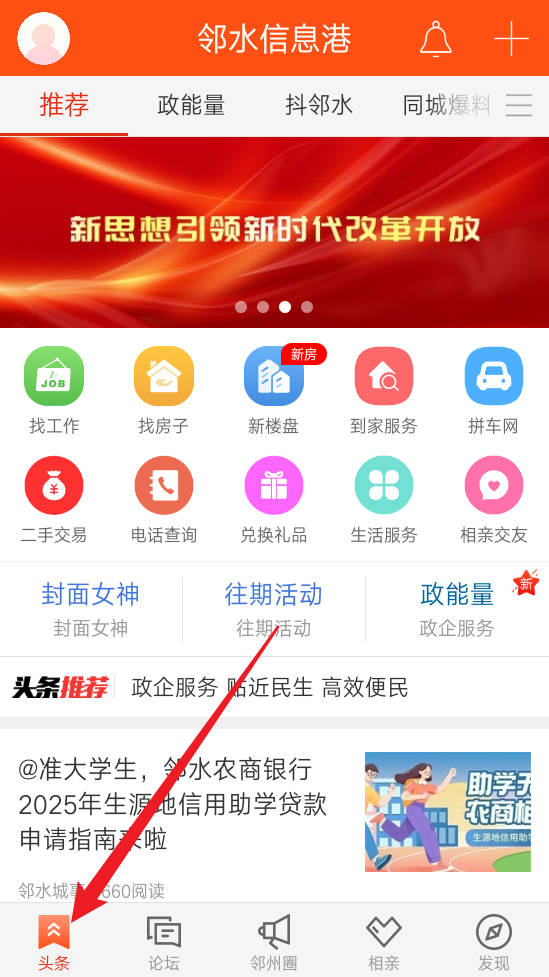  邻水信息港app 免费版v7.3.9 生活服务