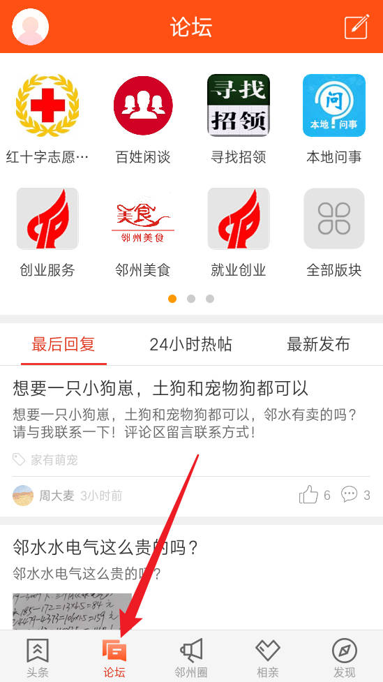  邻水信息港app 免费版v7.3.9 生活服务