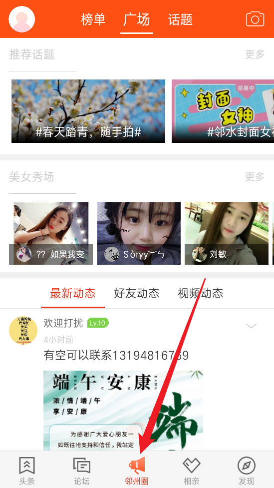  邻水信息港app 免费版v7.3.9 生活服务