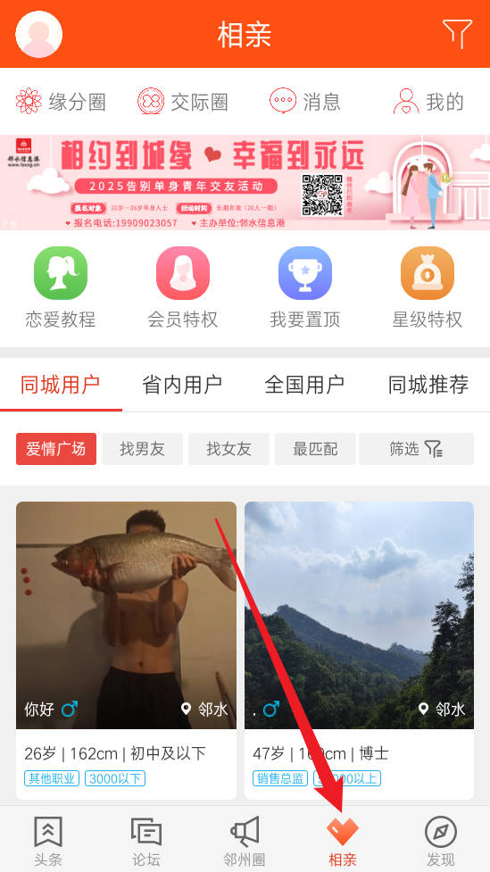  邻水信息港app 免费版v7.3.9 生活服务