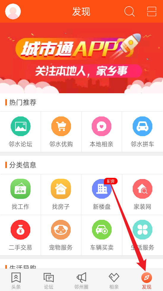  邻水信息港app 免费版v7.3.9 生活服务