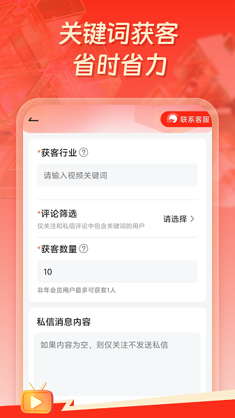 群发工具箱app3