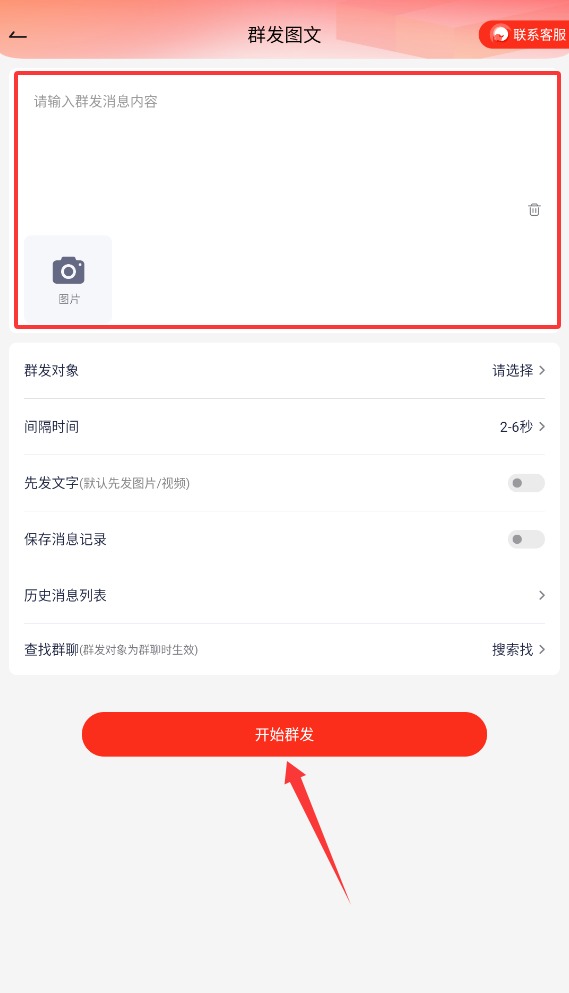  群发工具箱app 正式版v1.1.4 系统安全