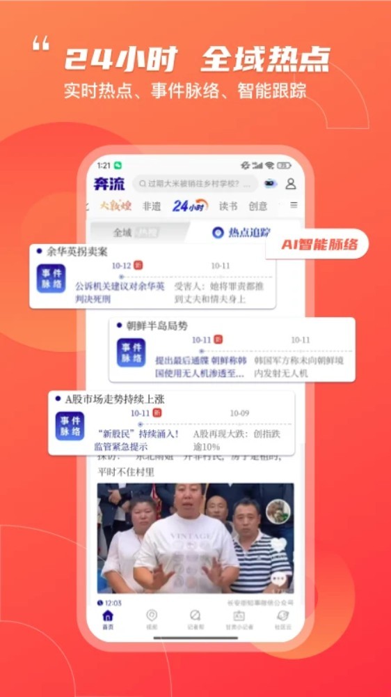 奔流新聞app2