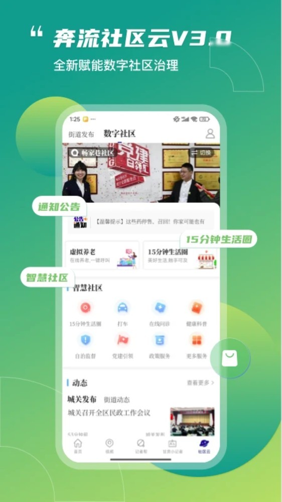 奔流新聞app3