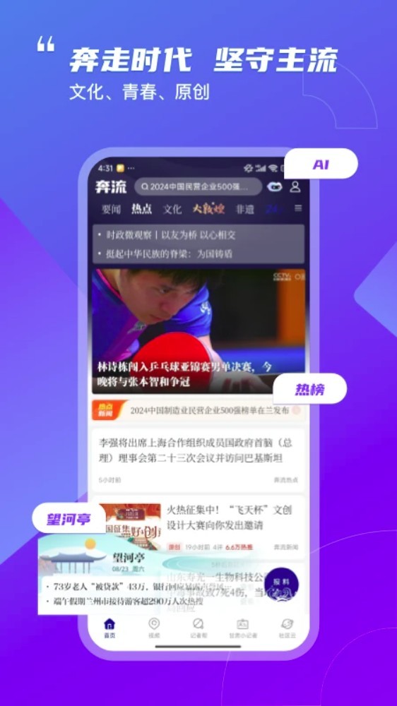 奔流新聞app1