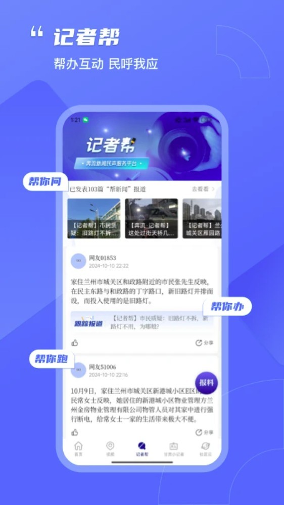 奔流新聞app4