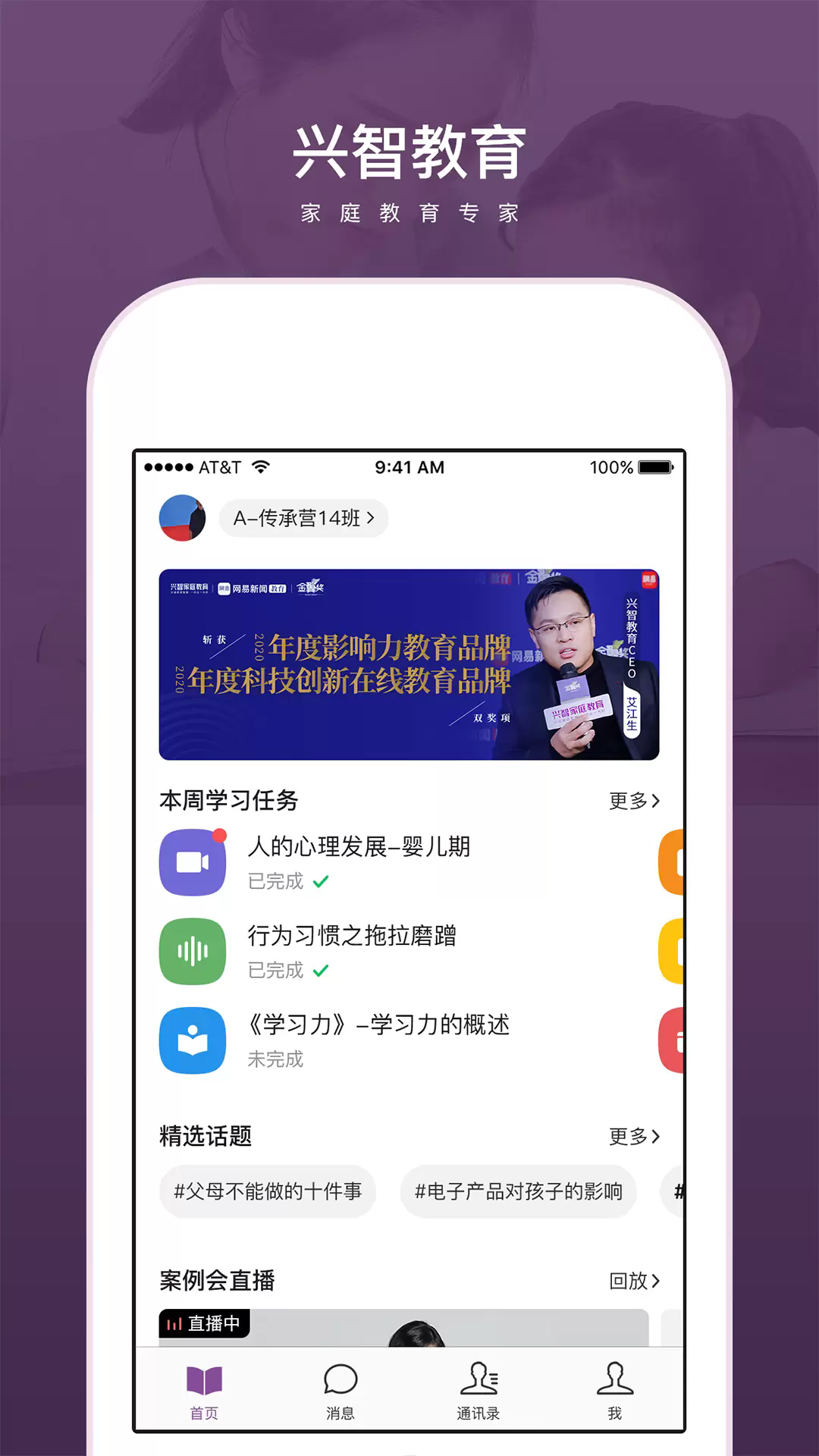 興智教育app2