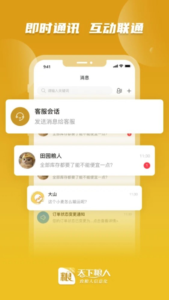 天下糧人app3