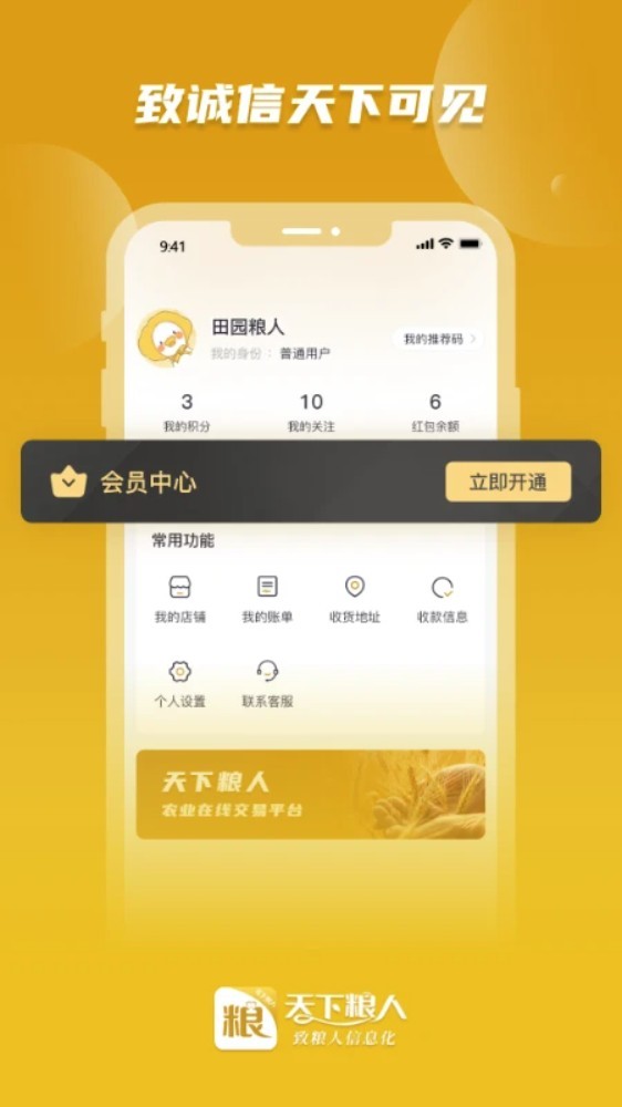 天下糧人app4