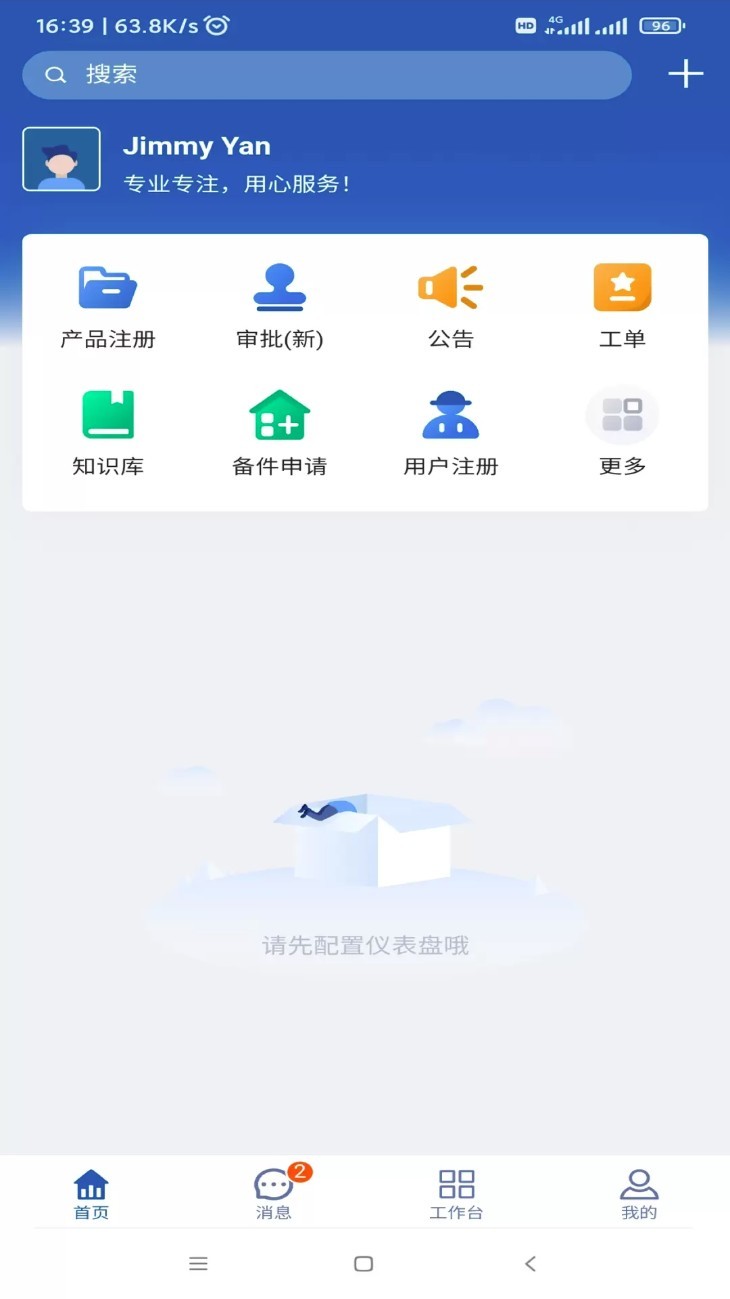 德業(yè)服務(wù)云app2
