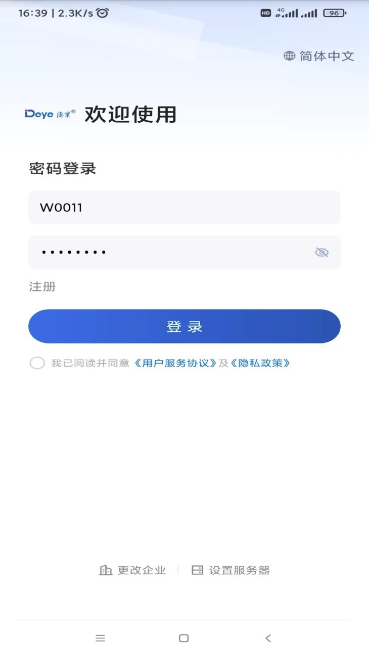 德業(yè)服務(wù)云app1