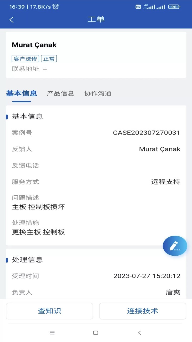 德業(yè)服務(wù)云app4