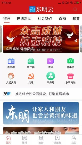 東明云app1