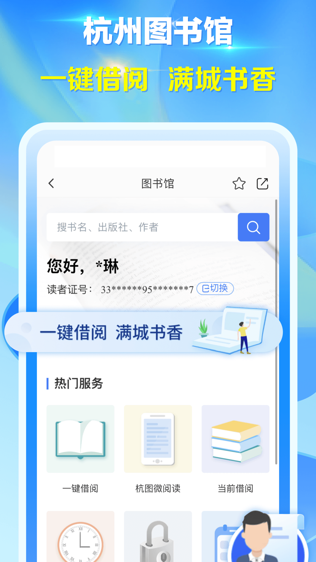 杭州城市大腦app3