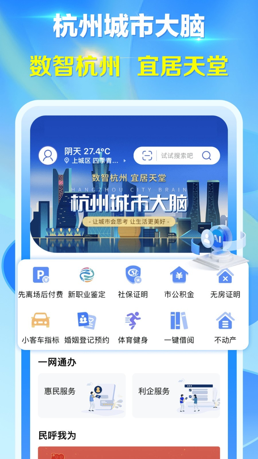 杭州城市大腦app2