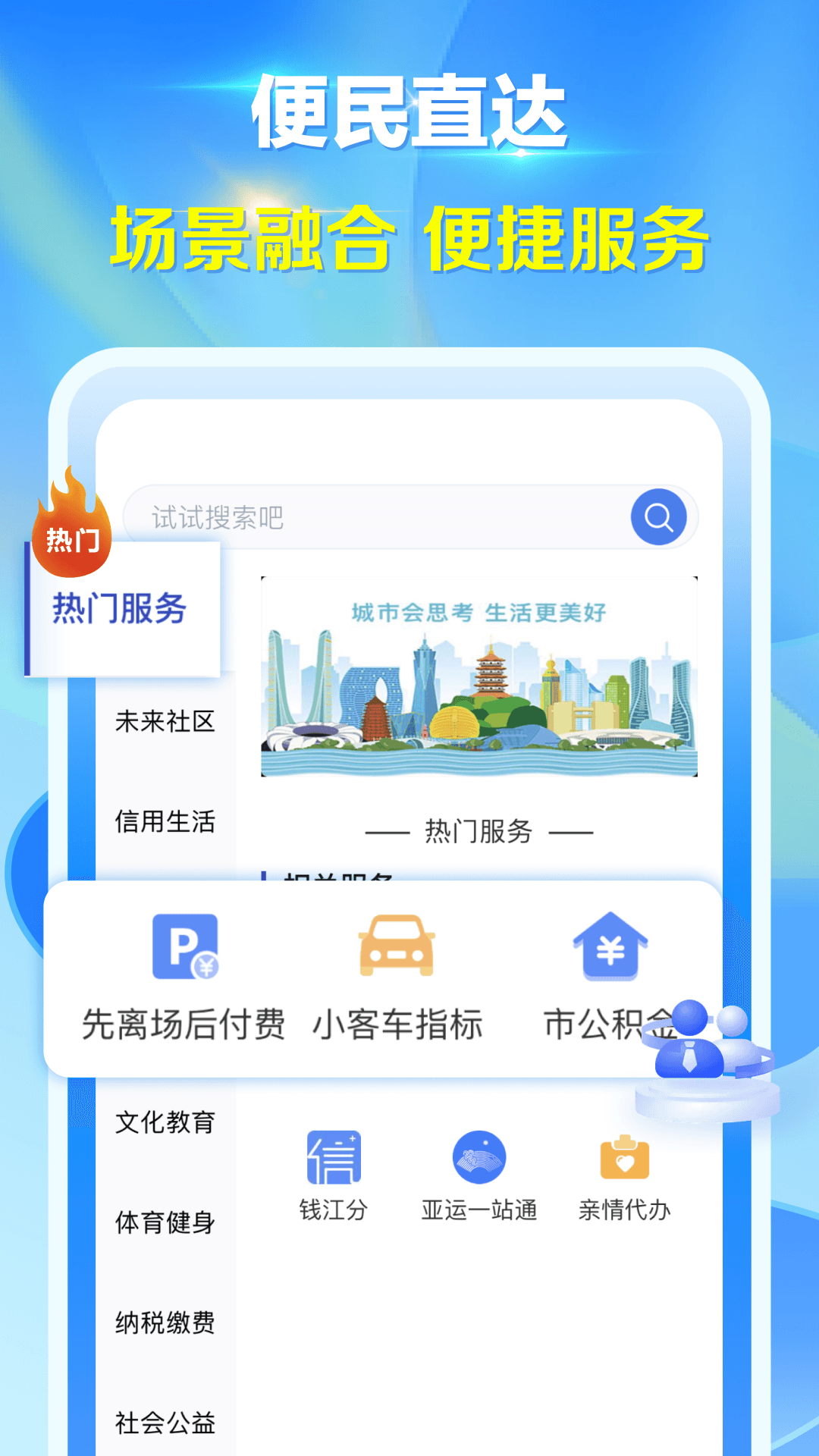 杭州城市大腦app1
