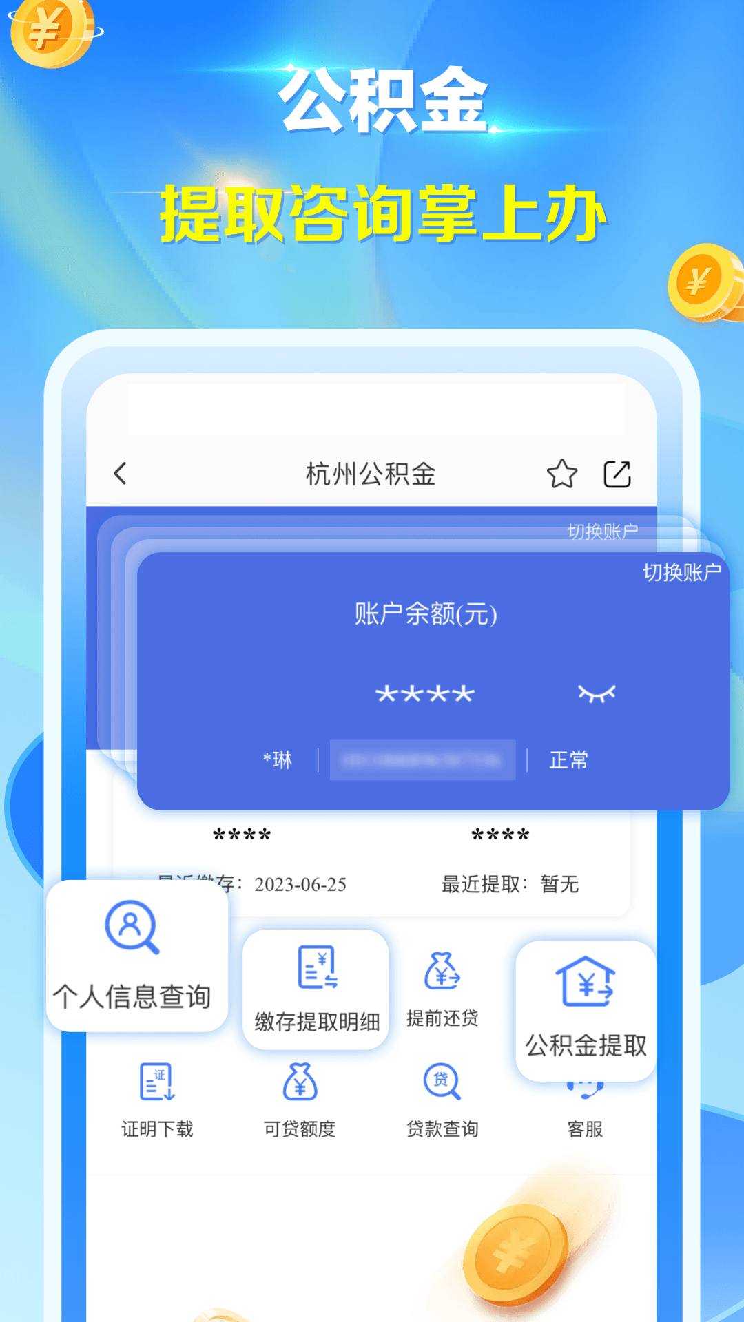 杭州城市大腦app4