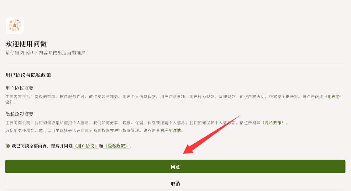 阅微app 正式版v1.0.14 新闻阅读