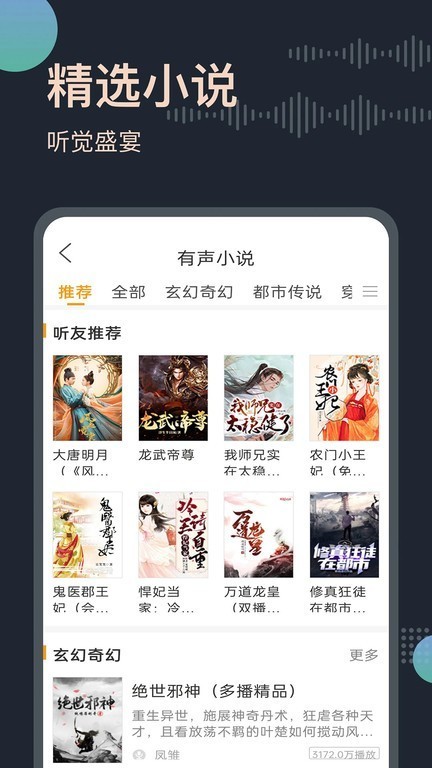 免费小说听书大全app3