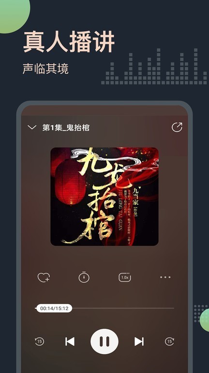 免费小说听书大全app2