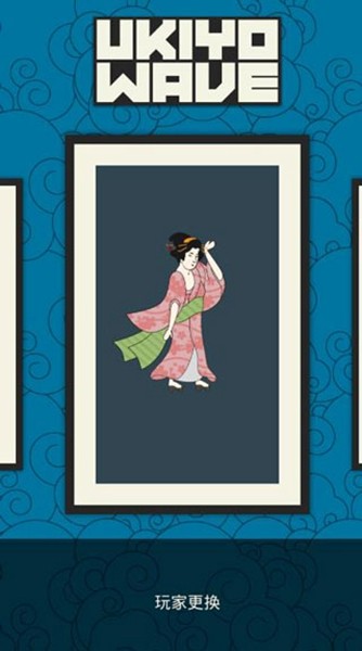 浮世绘冲浪(UkiyoWave)截图4