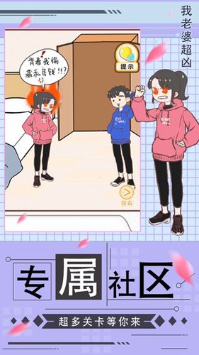 我老婆超凶手游截图2